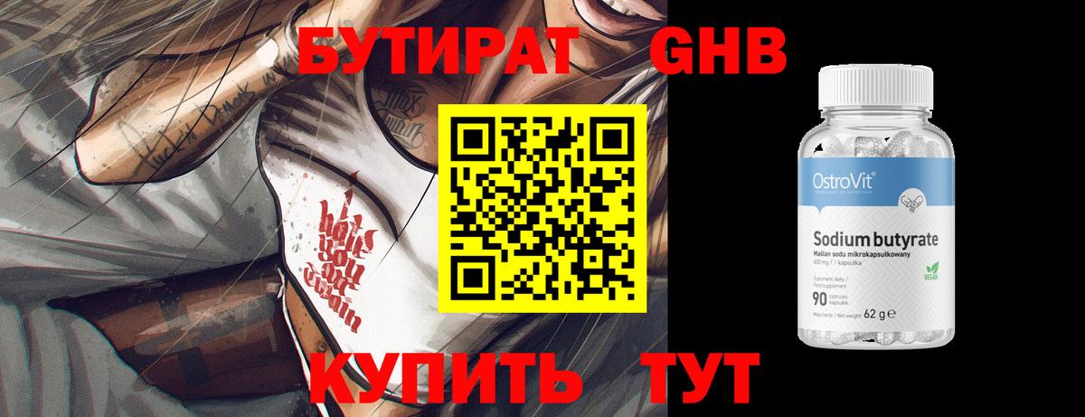 Бутират вода Зеленогорск