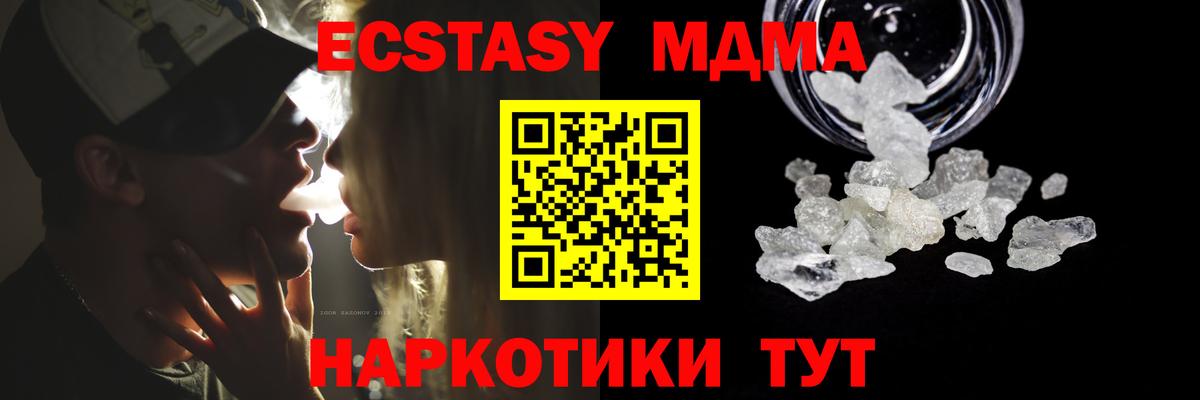 МДМА  МДМА Molly  Вход с VPN  Зеленогорск 