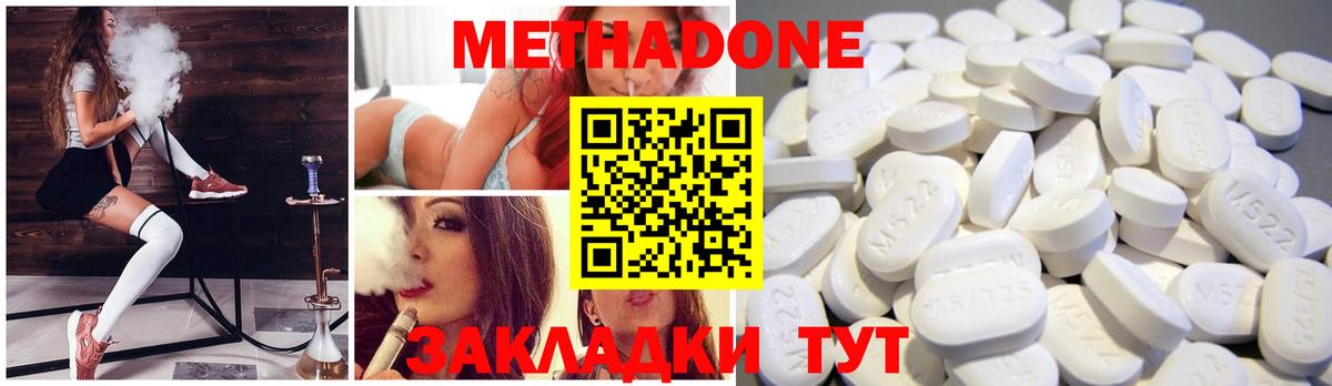 Метадон methadone Зеленогорск