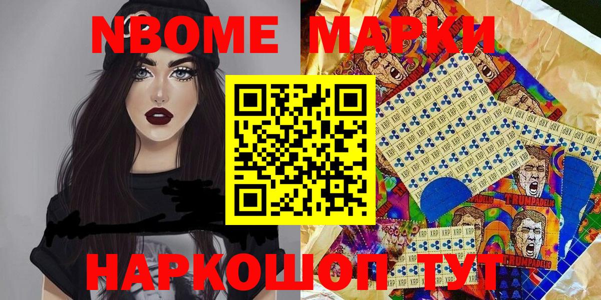 купить наркоту  Наркотические марки  Вход с VPN  Марки N-bome 1,8мг  Зеленогорск 